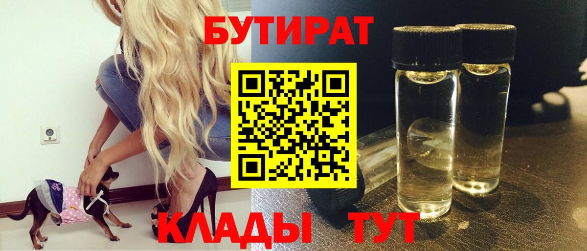 БУТИРАТ BDO  БУТИРАТ  Арсеньев  Вход с VPN 