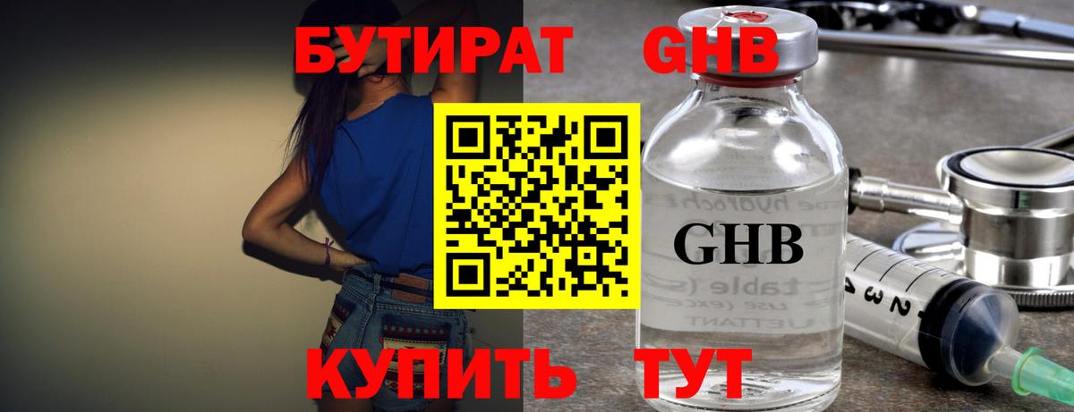 БУТИРАТ BDO Арсеньев
