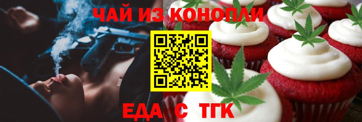 Арсеньев  Печенье с ТГК конопля  Вход с VPN 