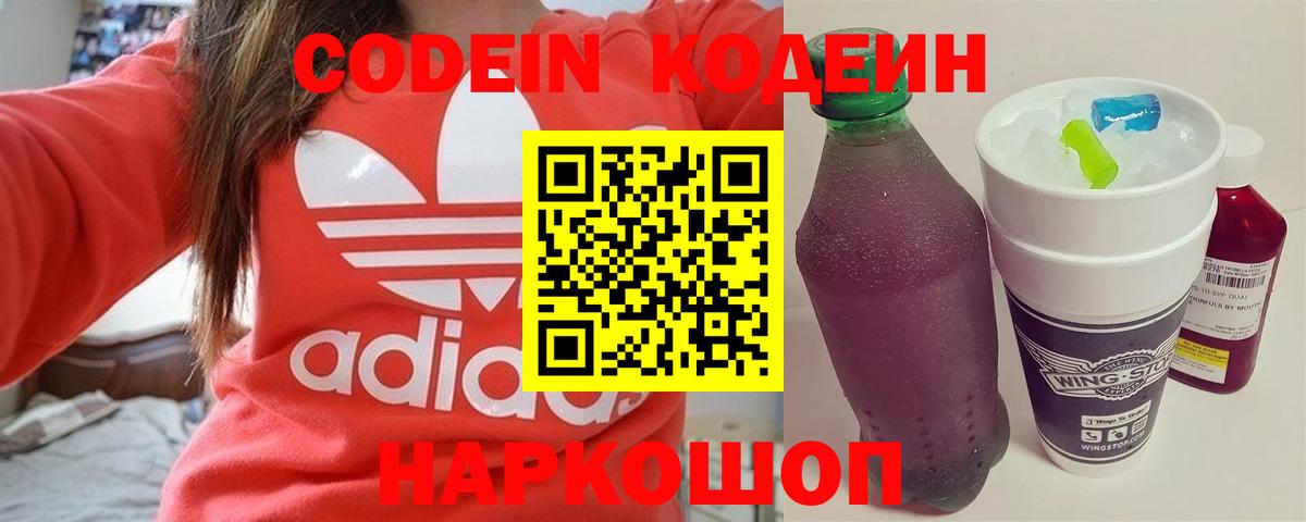 Кодеин напиток Lean (лин)  Вход с VPN  Арсеньев  Кодеиновый сироп Lean напиток Lean (лин) 
