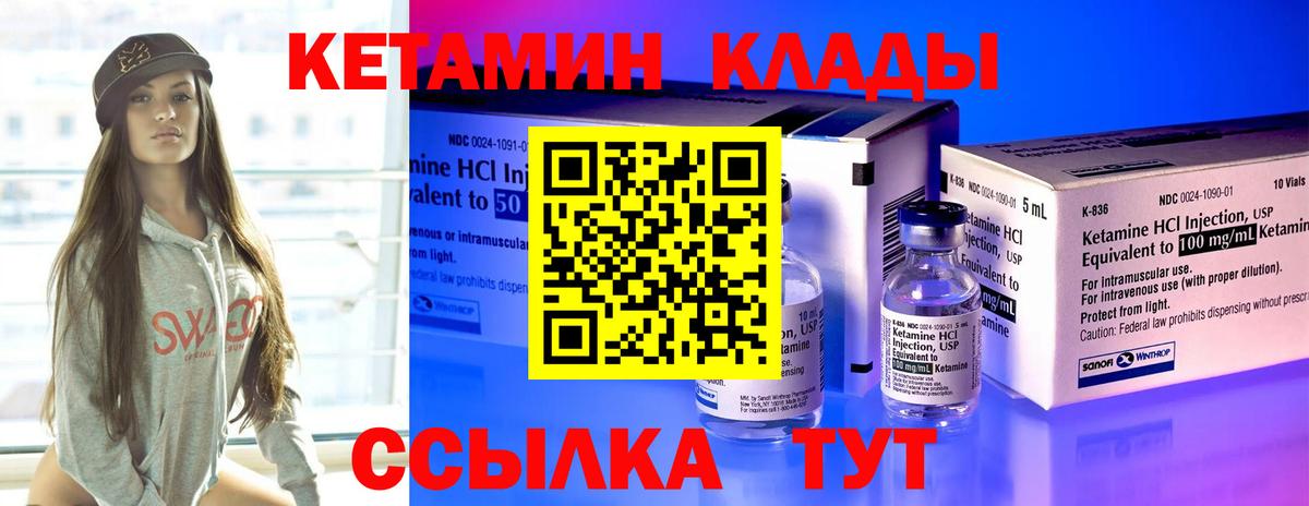 Арсеньев  КЕТАМИН ketamine  Вход с VPN 
