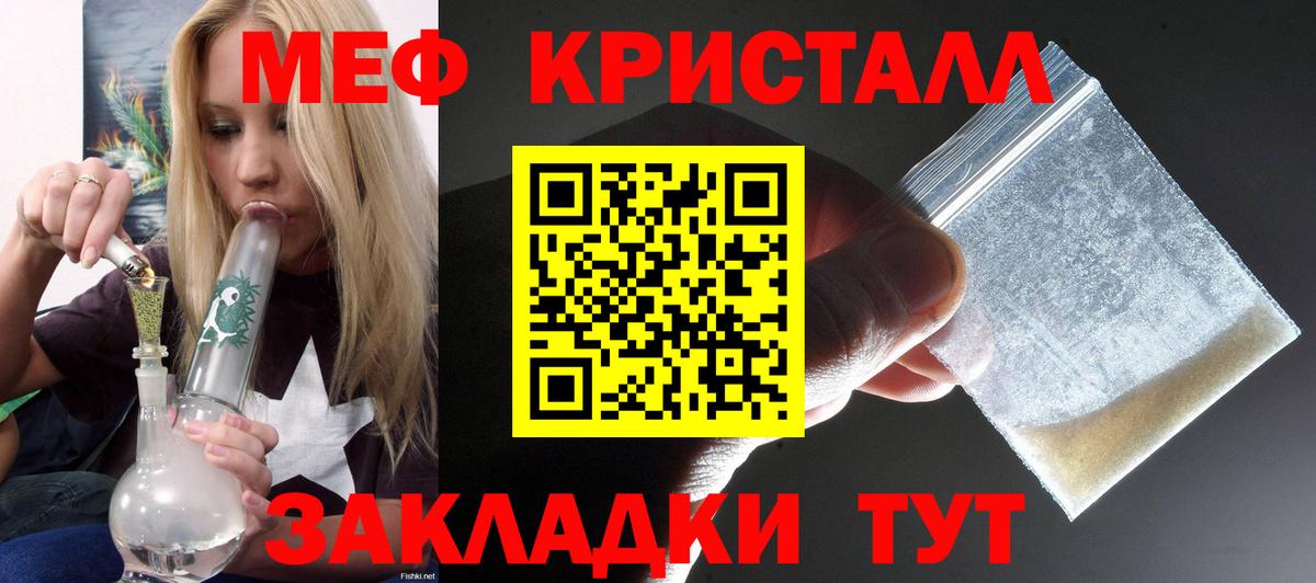 Меф мука Арсеньев