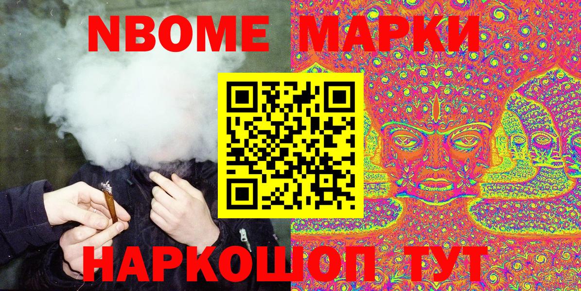 Марки NBOMe 1,5мг  Вход с VPN  Арсеньев 